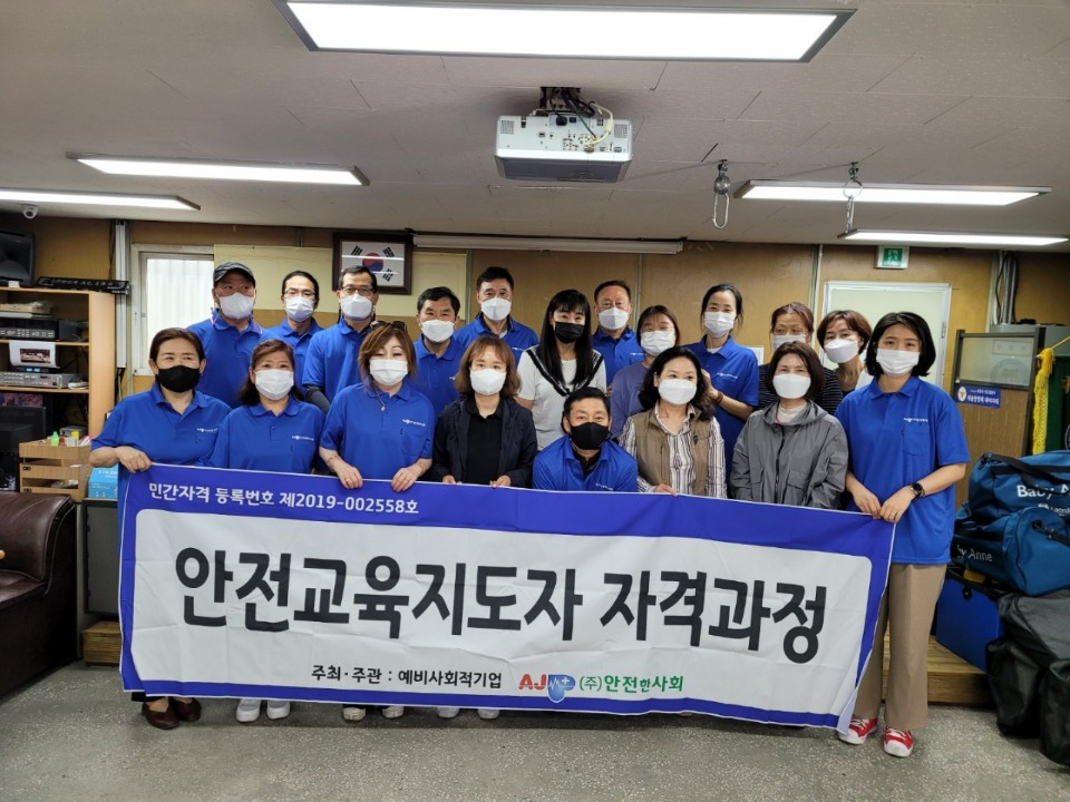 안전교육지도자 자격과정 수료식