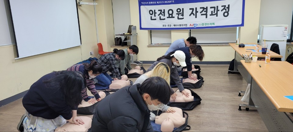 안전요원 자격과정 — 실습 평가